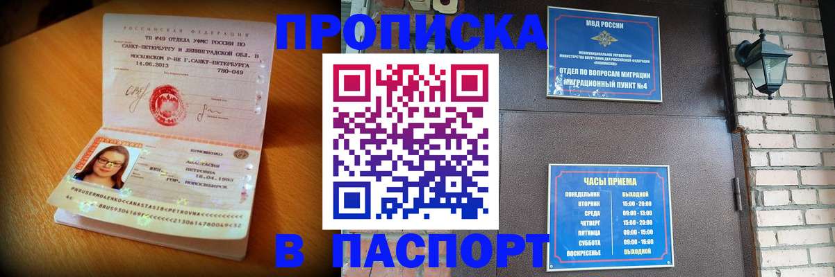 временная регистрация купить в Закаменске