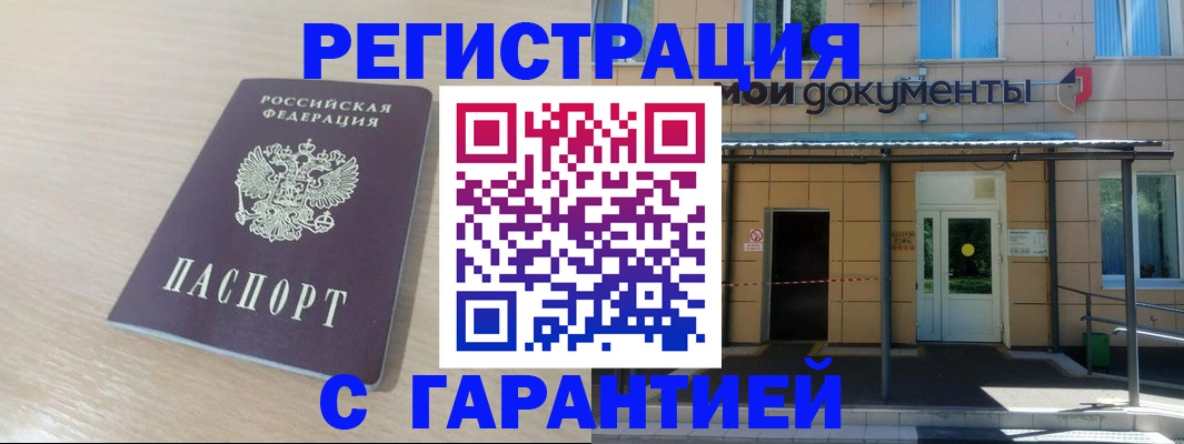 прописка в квартире в Закаменске