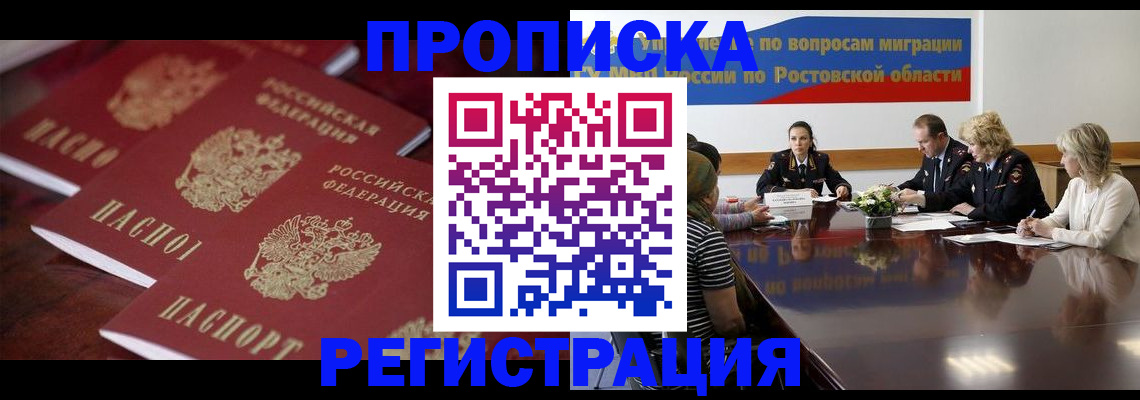 прописка от собственника в Закаменске