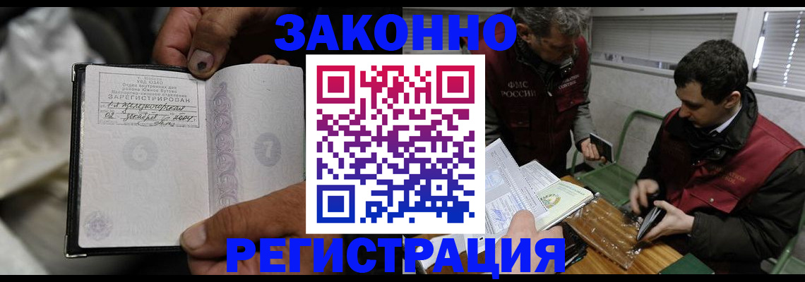 где прописаться в Закаменске