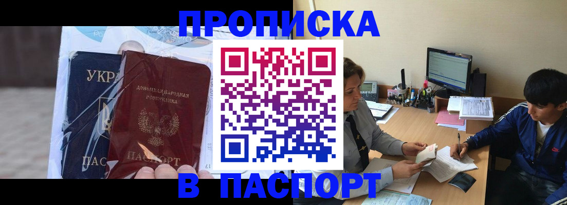 прописка ребенка в Закаменске