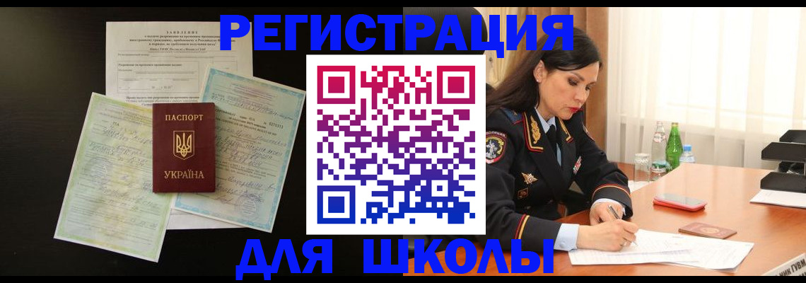 временная прописка в Закаменске