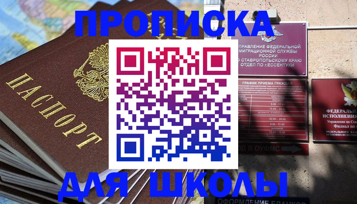 прописка 2025 в Закаменске