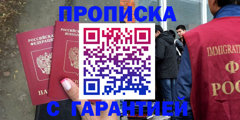 прописка паспорт в Закаменске