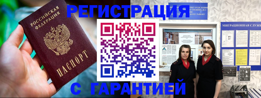 регистрация в Закаменске