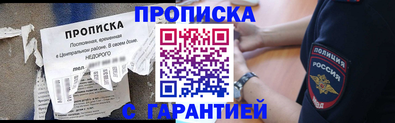 временная прописка в Закаменске