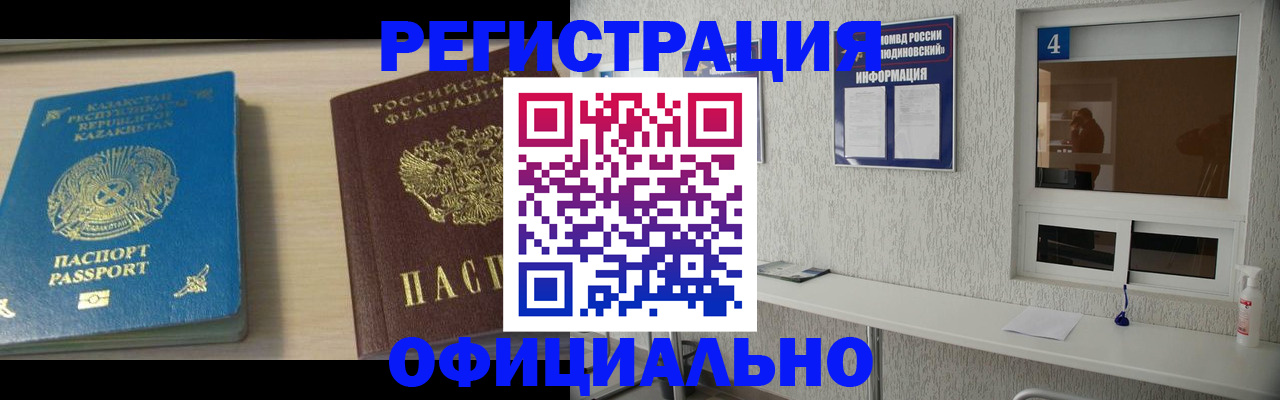 временная прописка в Закаменске