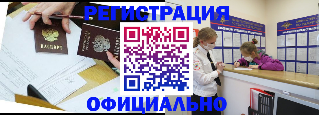 временная регистрация поиск в Закаменске