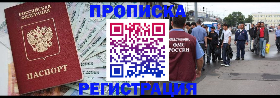 прописка 2025 в Закаменске